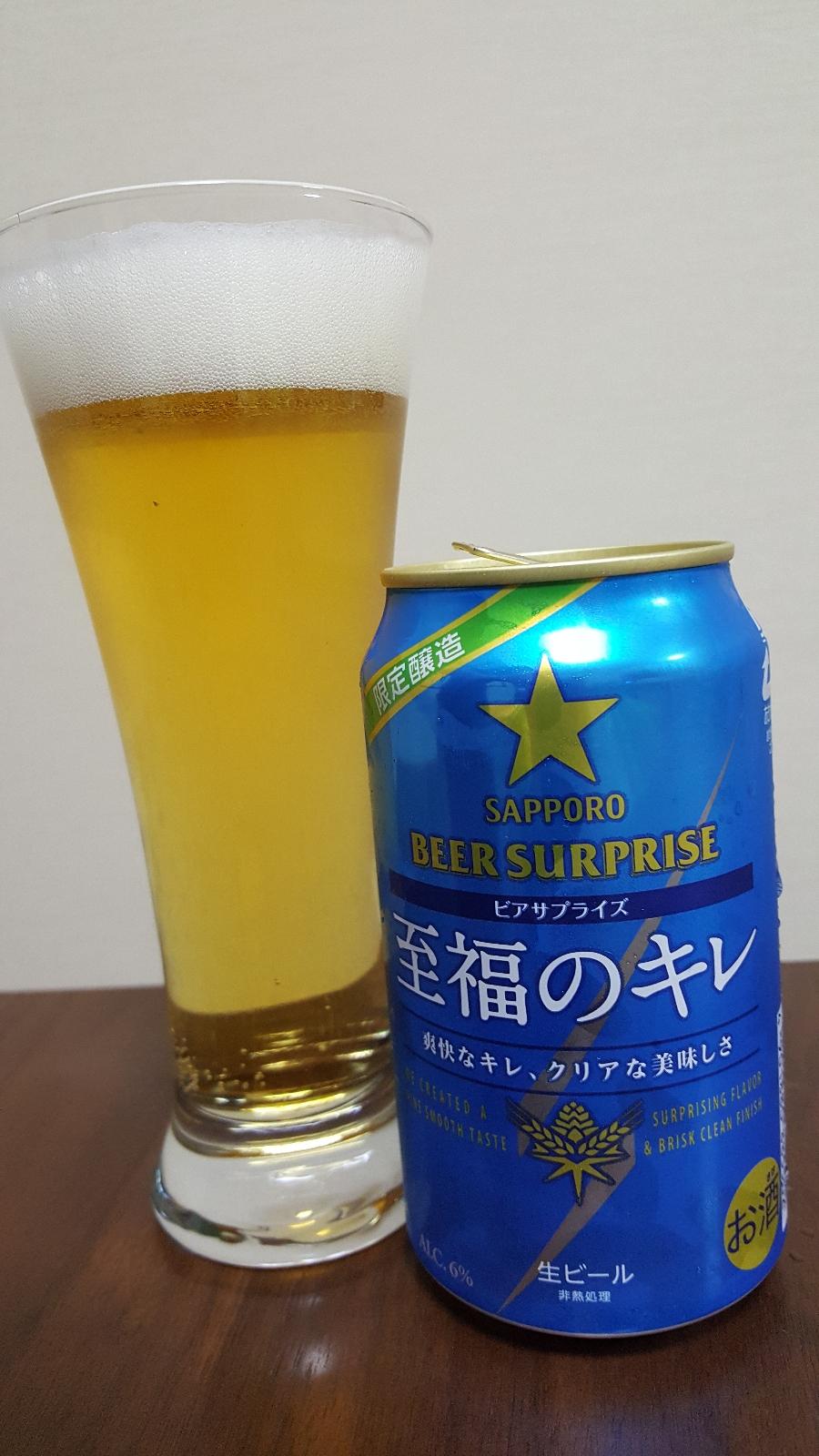 Beer Surprise: Shifuku no Kire (2021)