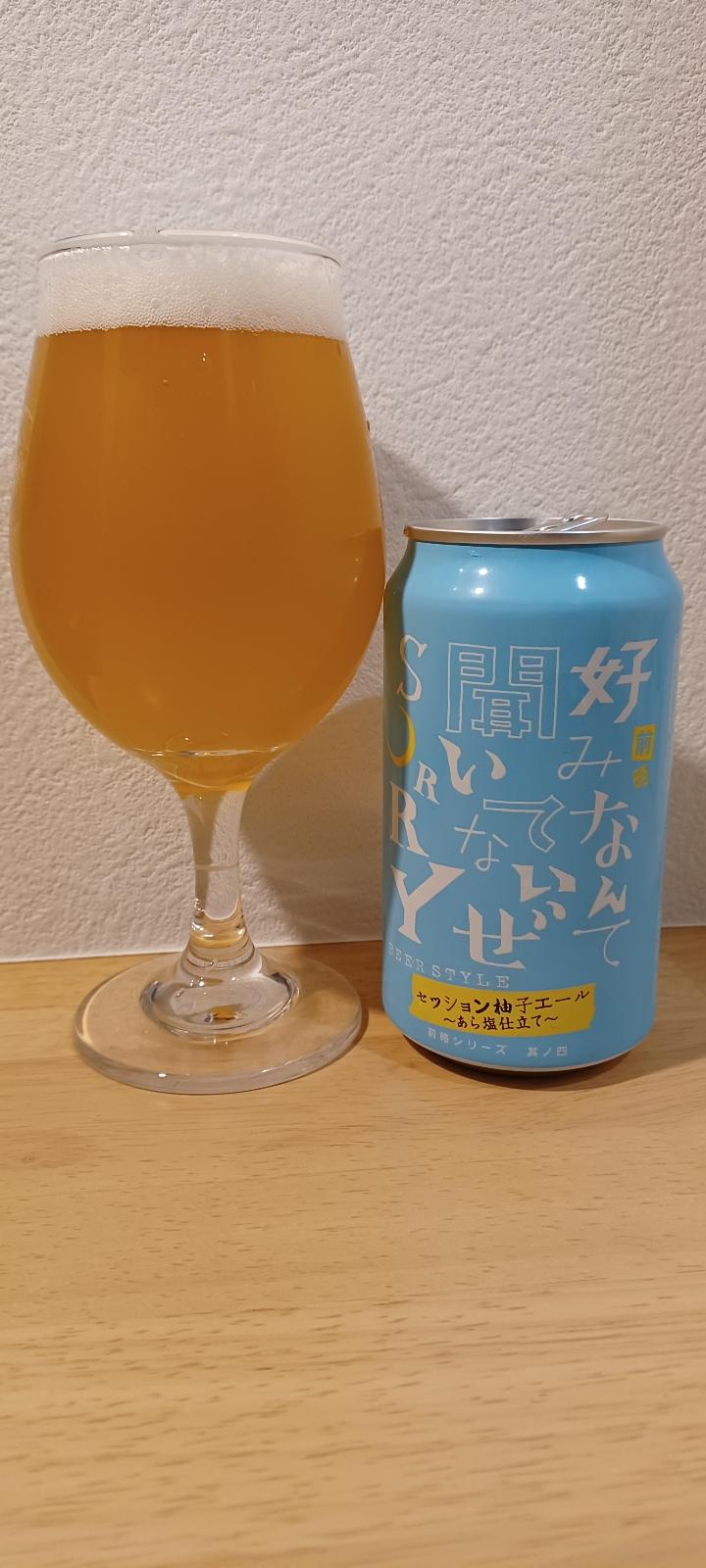 Zenryaku Konomi Nante Kiitenaize Sorry Session Yuzu Ale