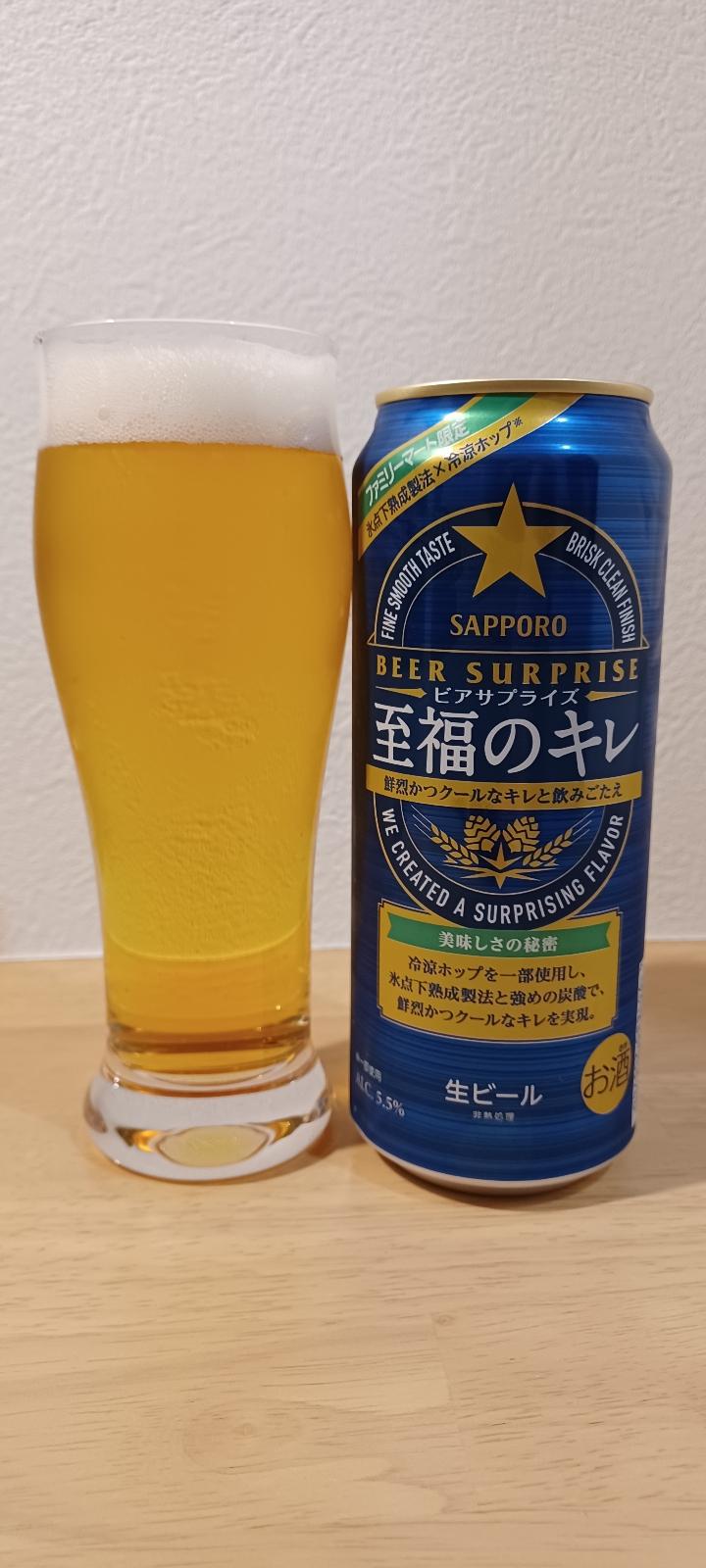 Beer Surprise: Shifuku no Kire (2022)