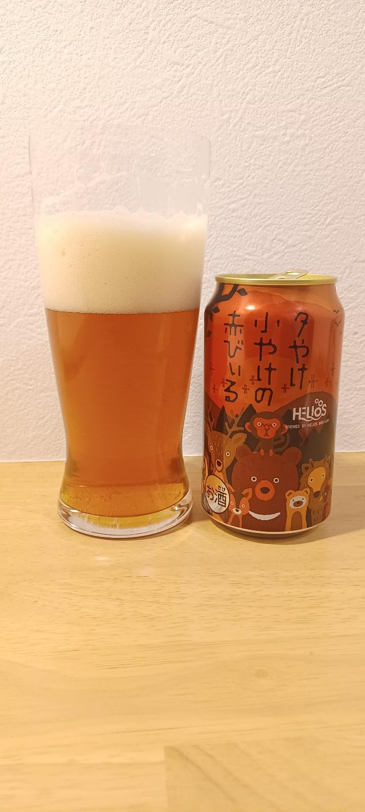 Helios Yuuyake Koyake no Aka Beer (Sunset Red)