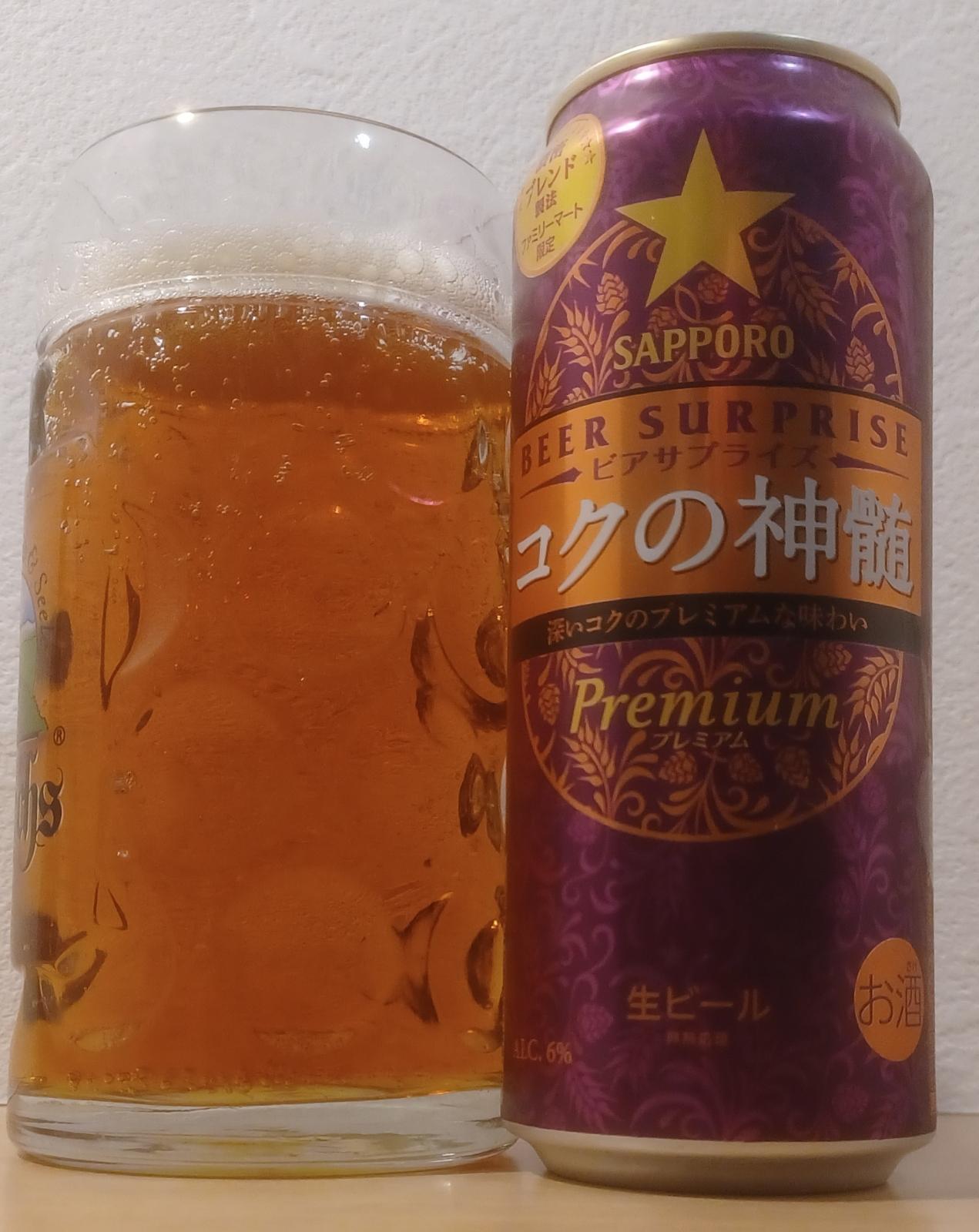 Beer Surprise: Koku no Shinzui (2023)