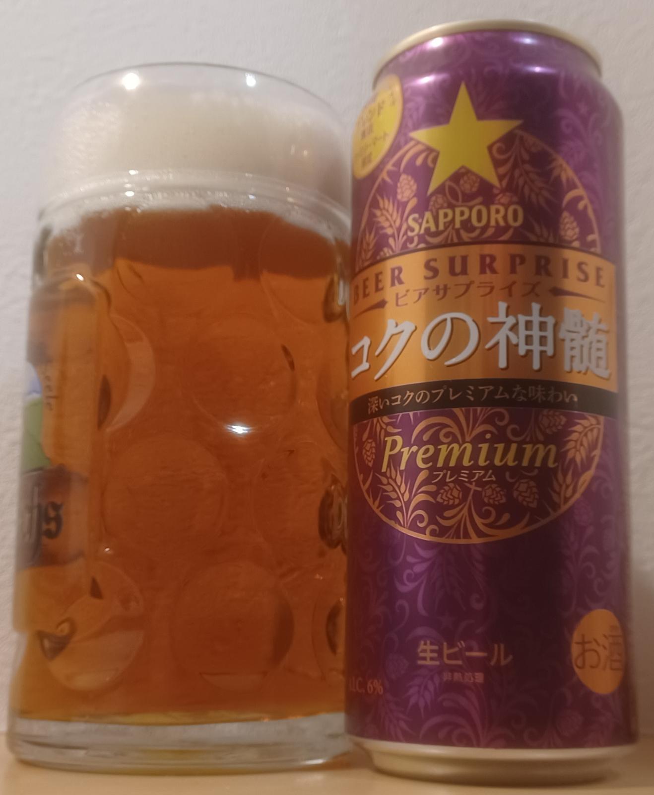 Beer Surprise: Koku no Shinzui (2024)