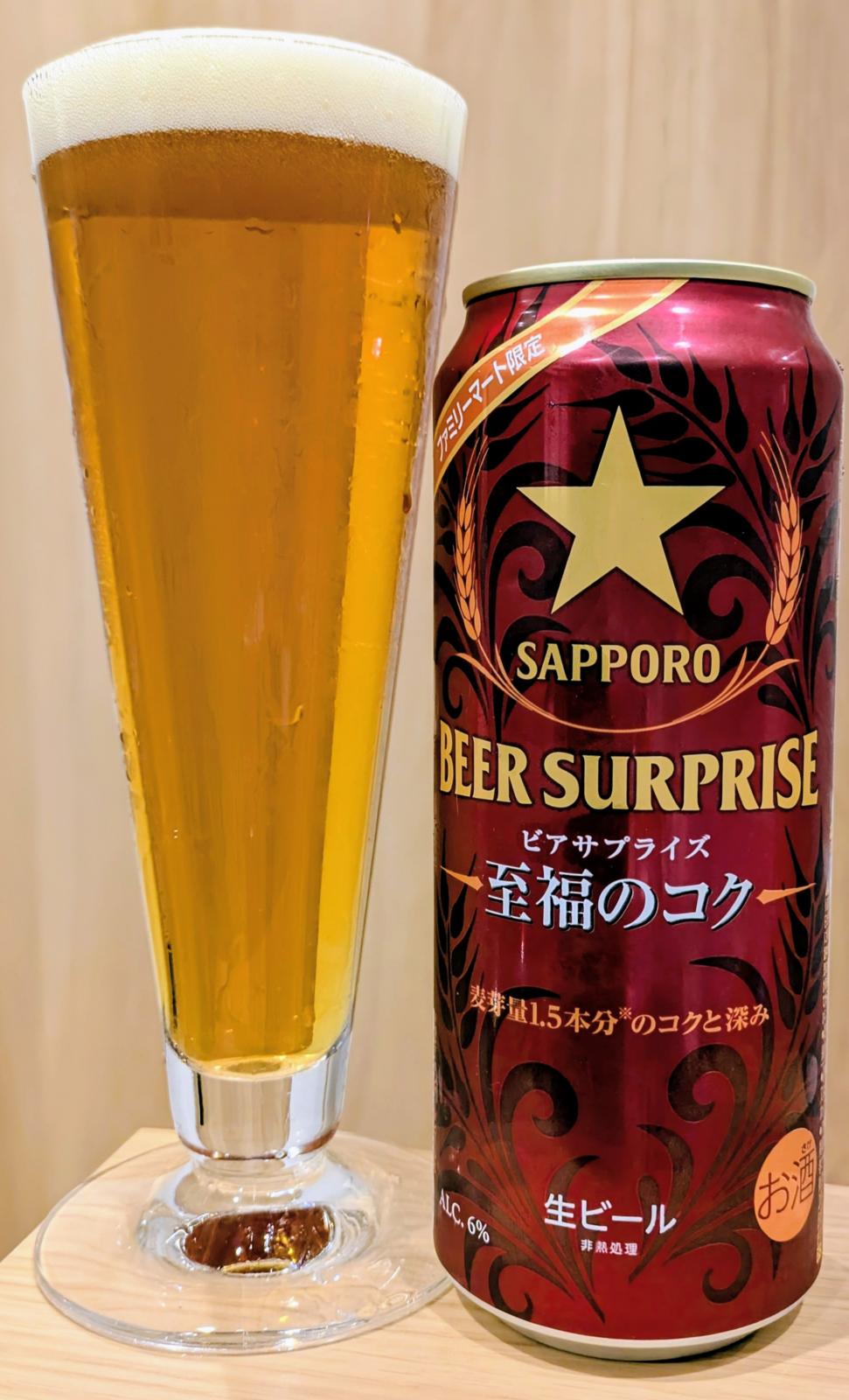 Beer Surprise: Shifuku no Koku (2025)