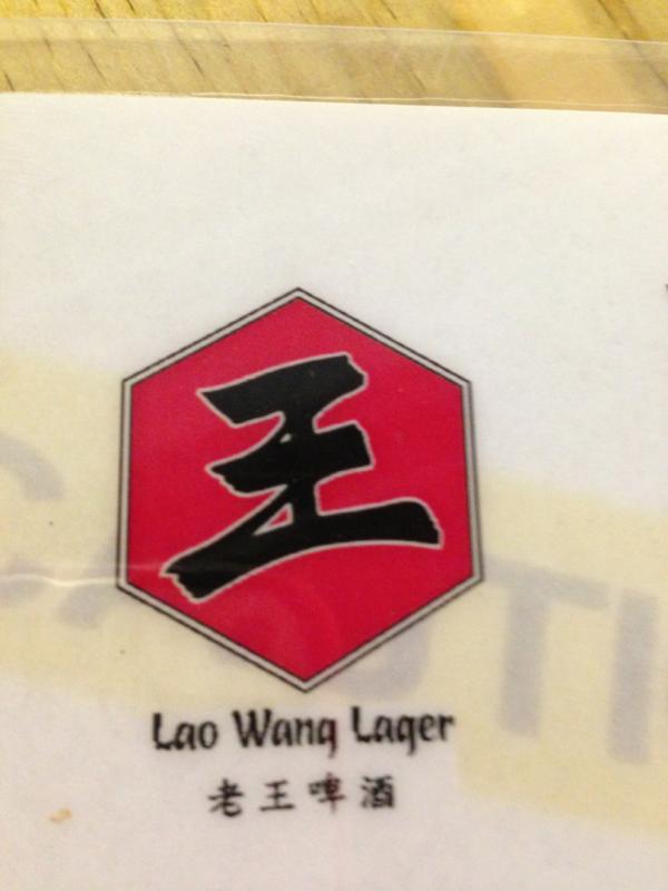 Lao Wang Lager