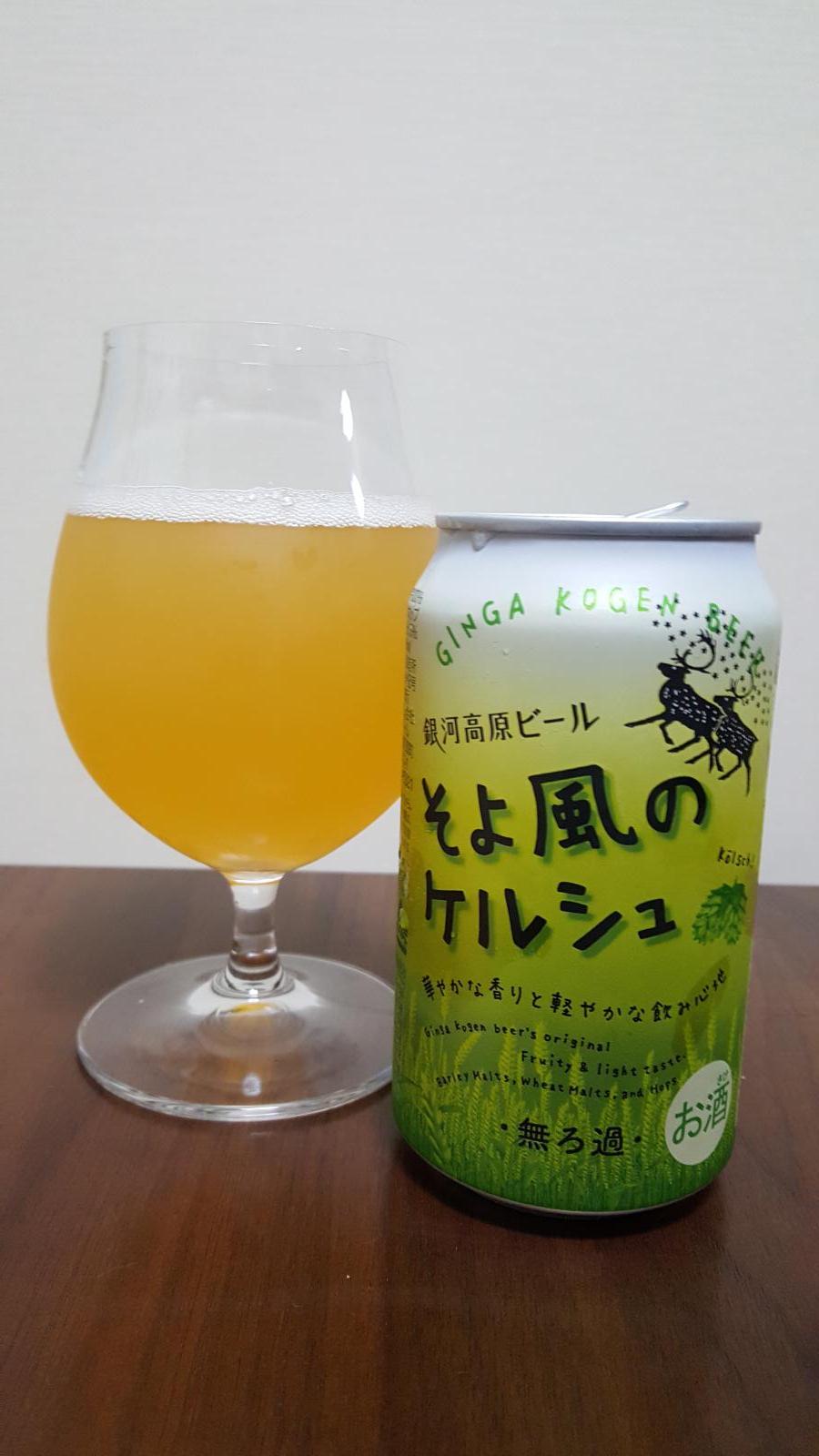 Ginga Kogen Soyo Kaze no Kölsch