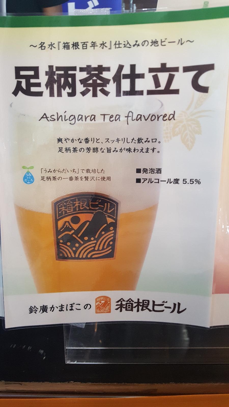 Ashigara Chashitate (Green Tea)