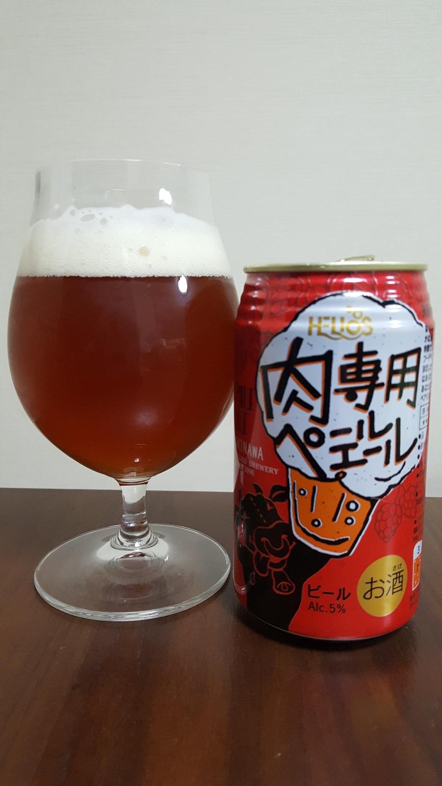 Niku Senyou Pale Ale (Meat Only)