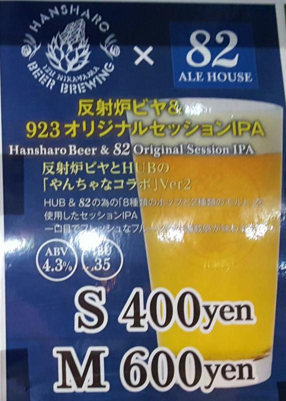 Hansharo & 82 Original 923 Session IPA