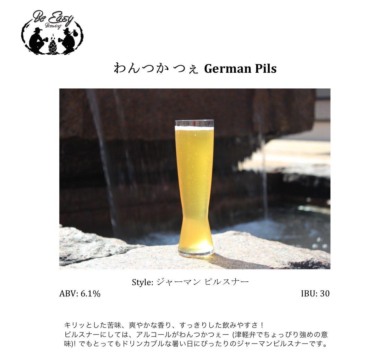 Wantsukatsue German Pils