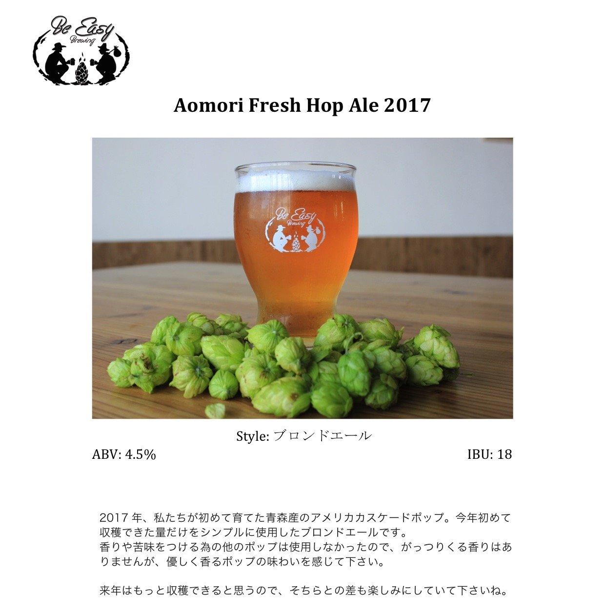 Aomori Fresh Hop Ale 2017