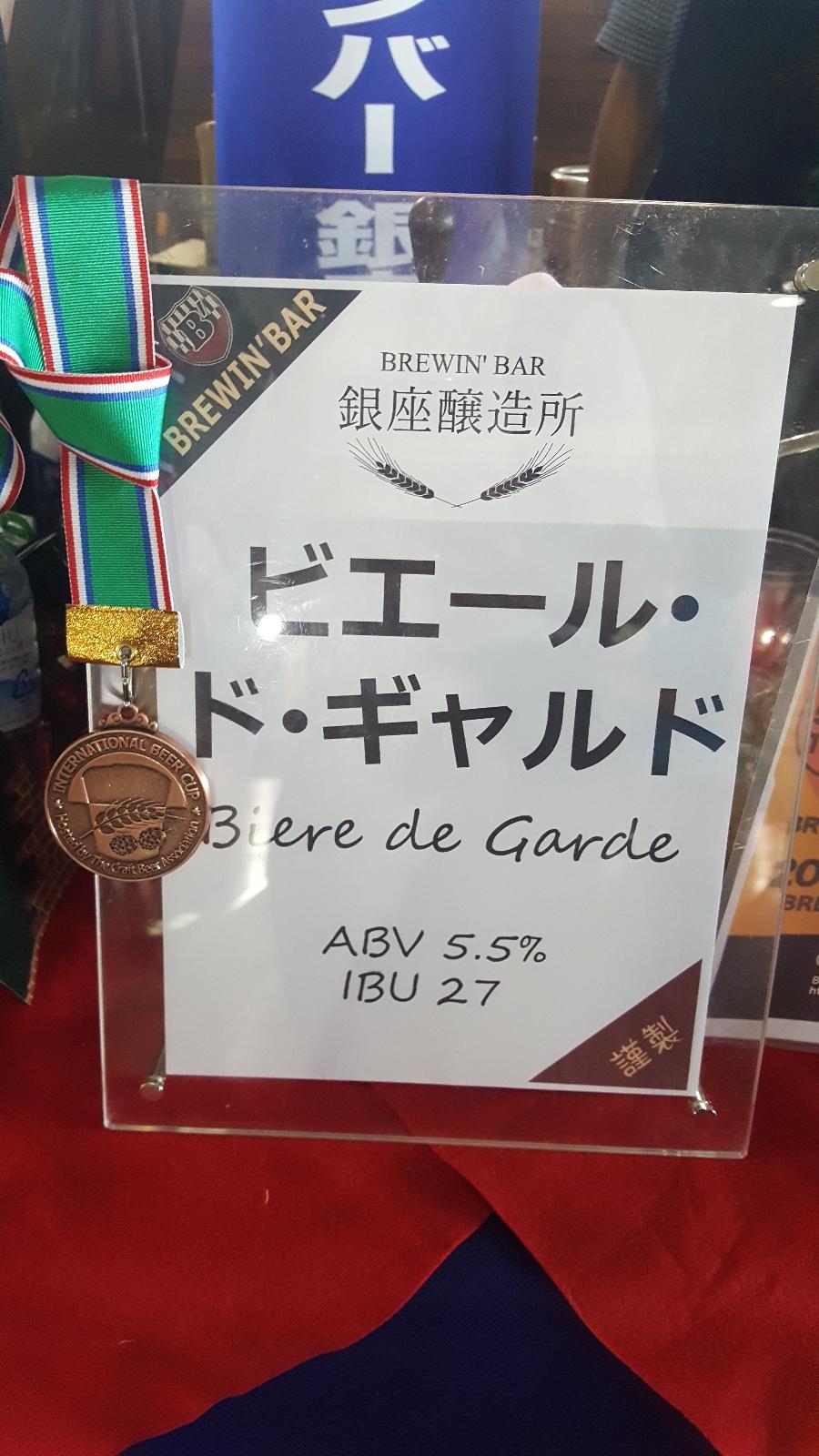 Bière de Garde