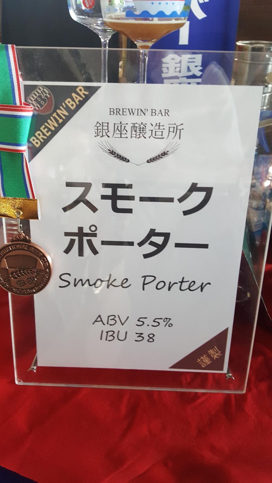 Smoked Porter