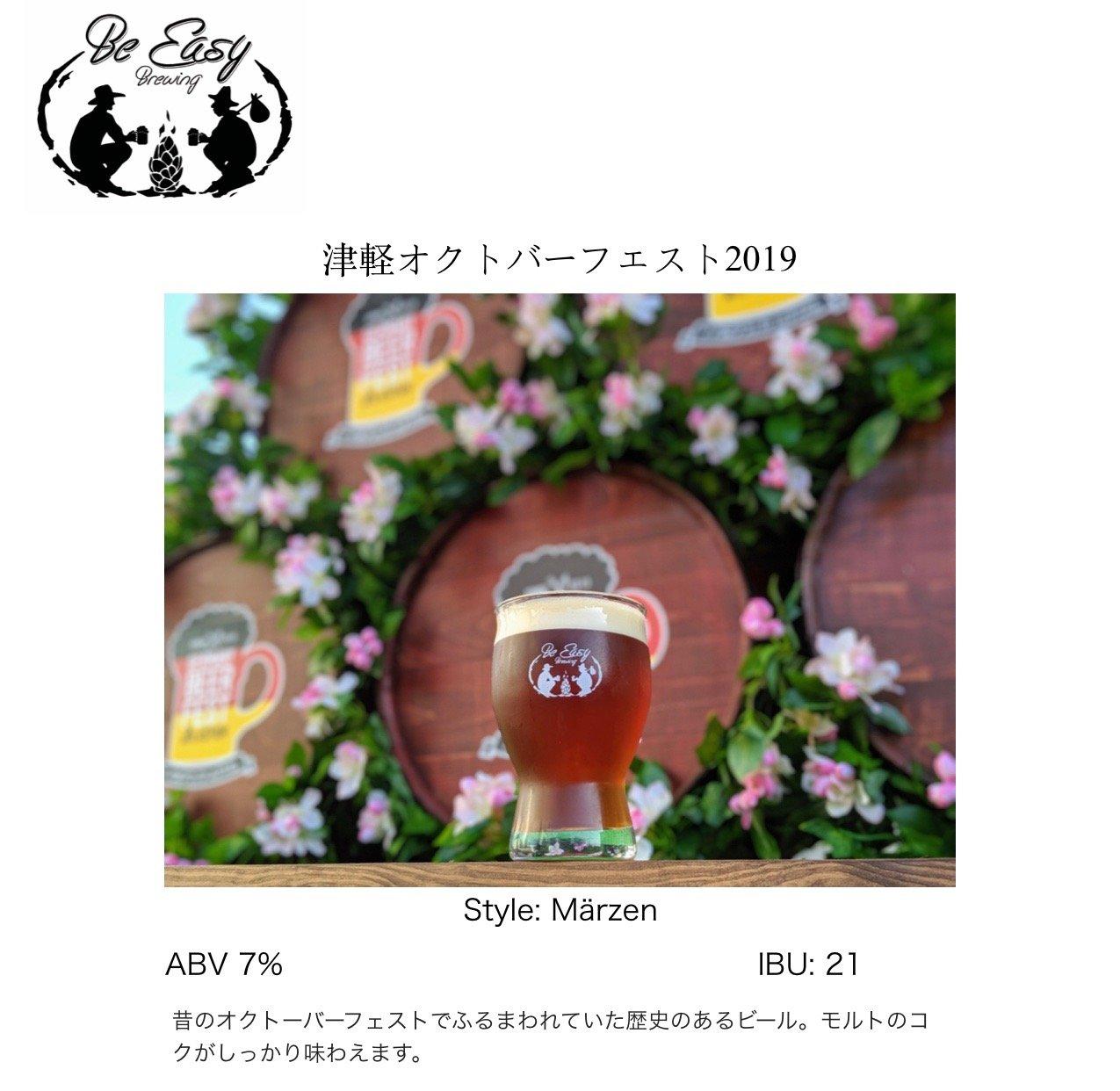 Tsugaru Oktoberfest (2019)