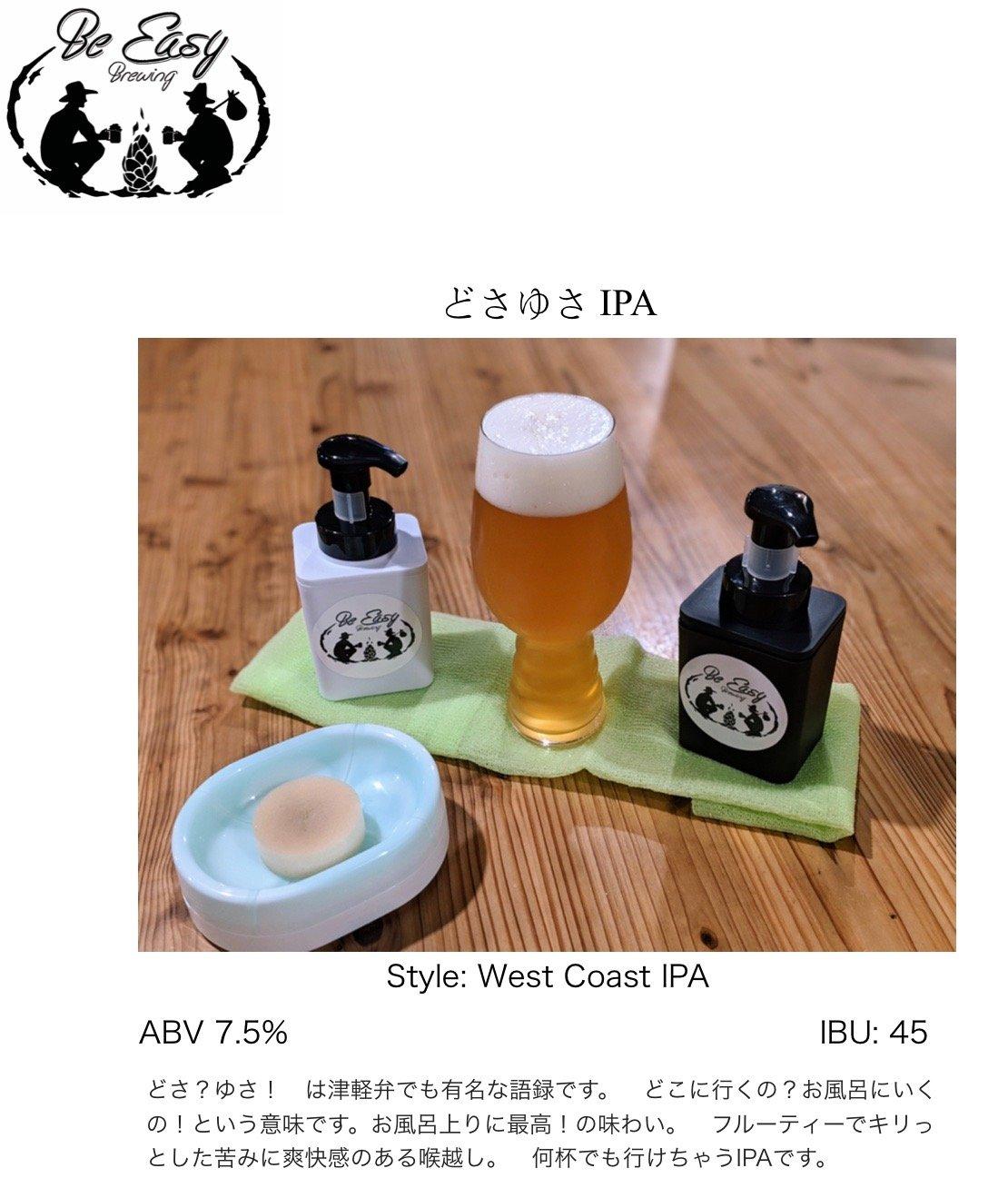 Dosayuki IPA