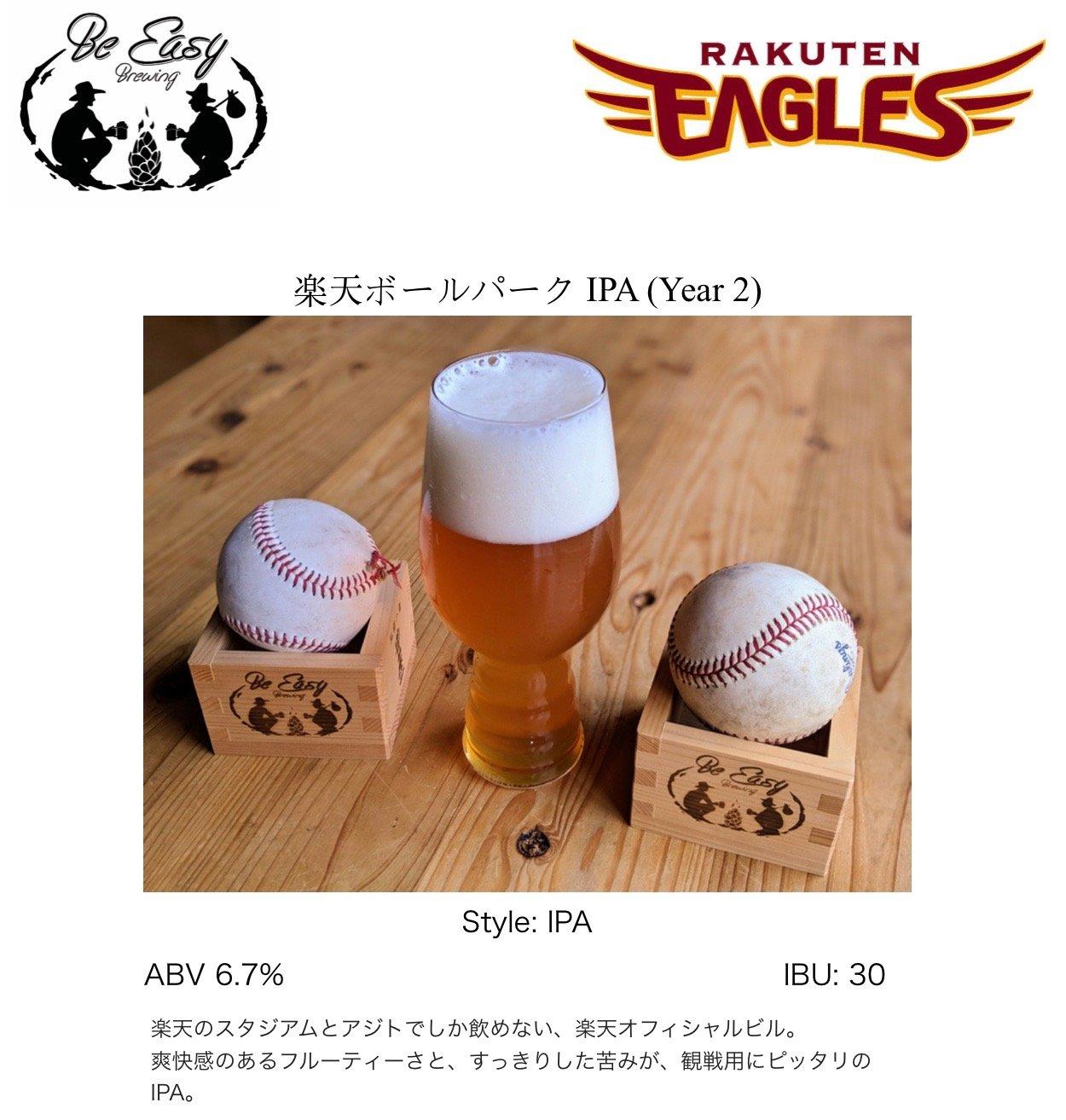 Rakuten Ball Park IPA (Year 2)