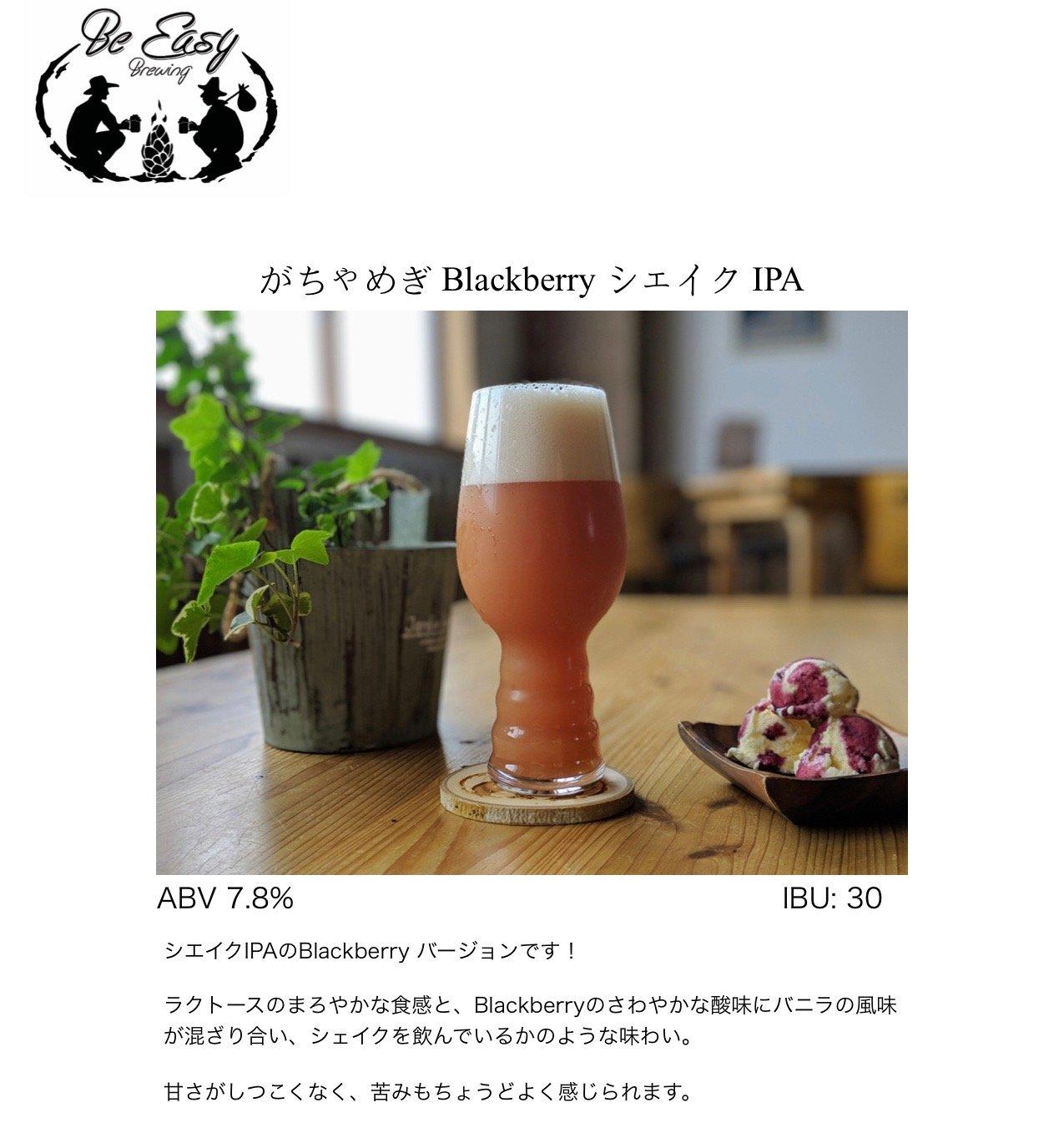 Gachamegi Blackberry Shake IPA