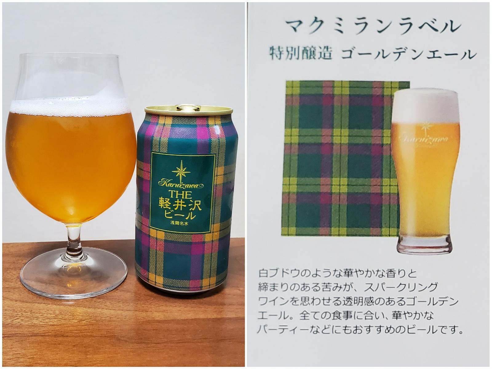 Karuizawa MacMillan Label