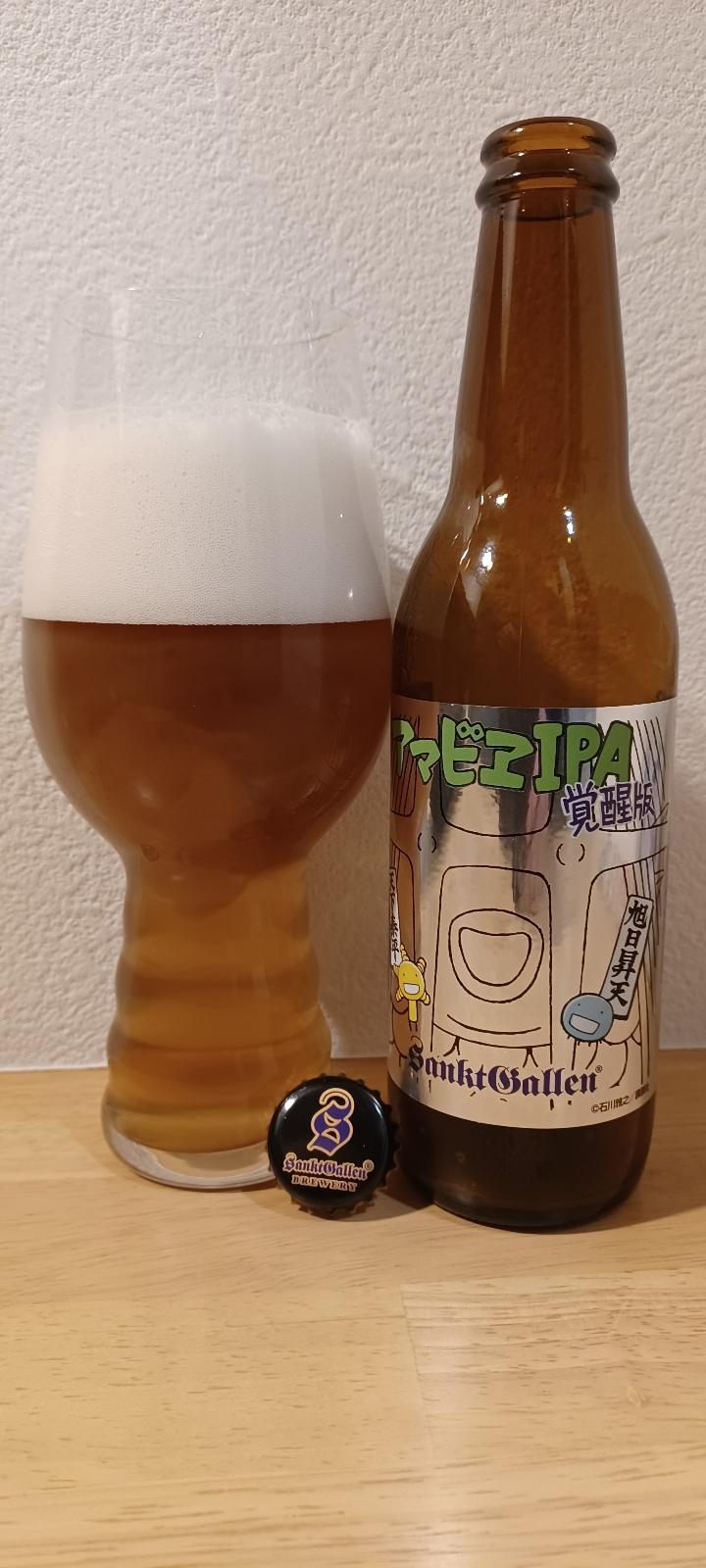 Amabie IPA Kakusei