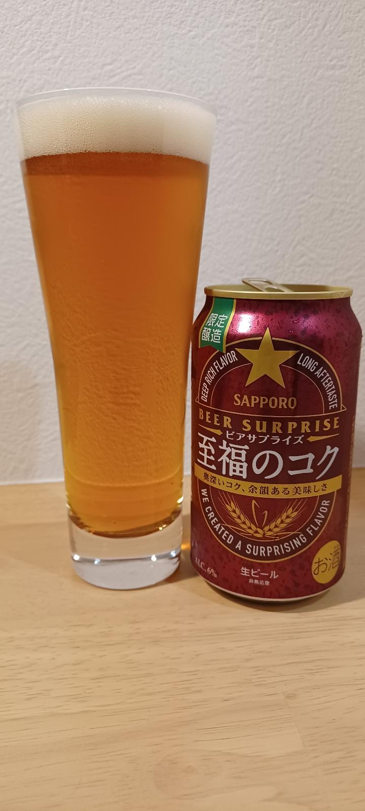 Beer Surprise: Shifuku no Koku (2022)