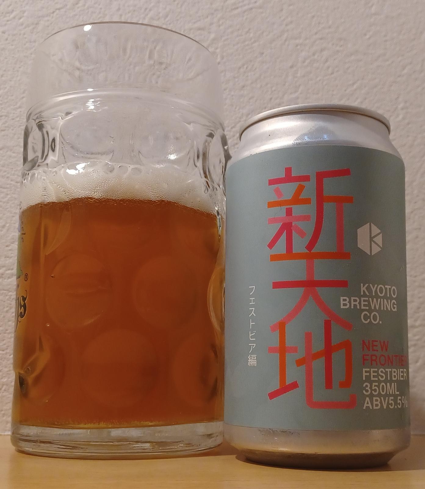 Shintenchi (New Frontier): Festbier