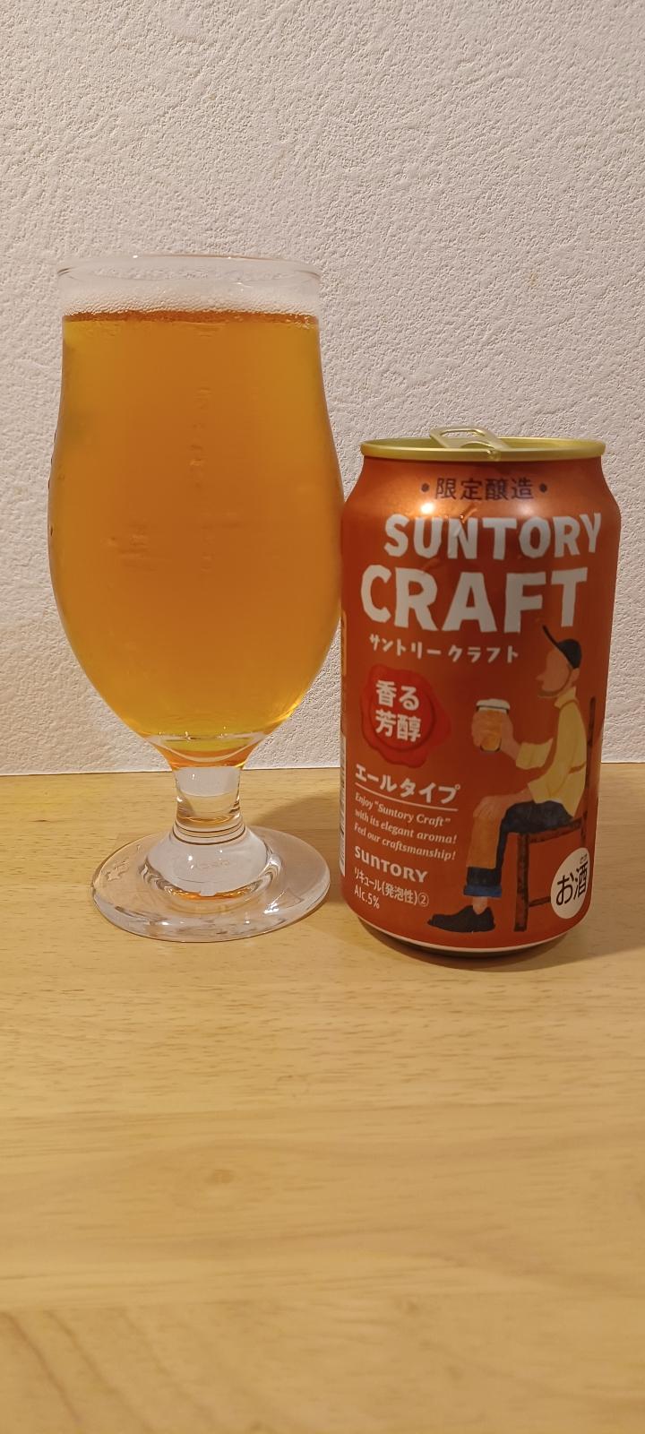 Suntory Craft Kaoru Houjun