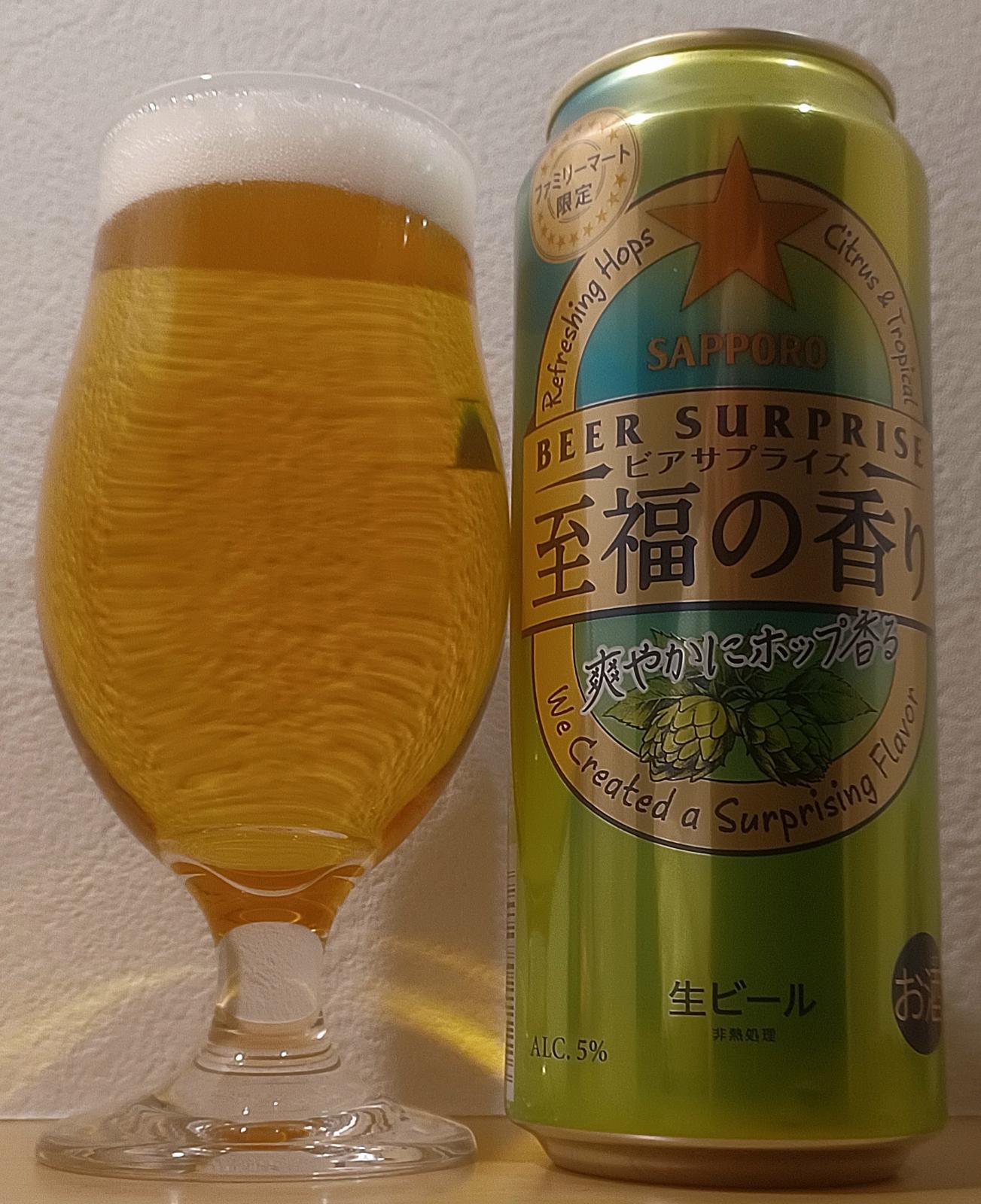 Beer Surprise: Shifuku no Kaori (2024)