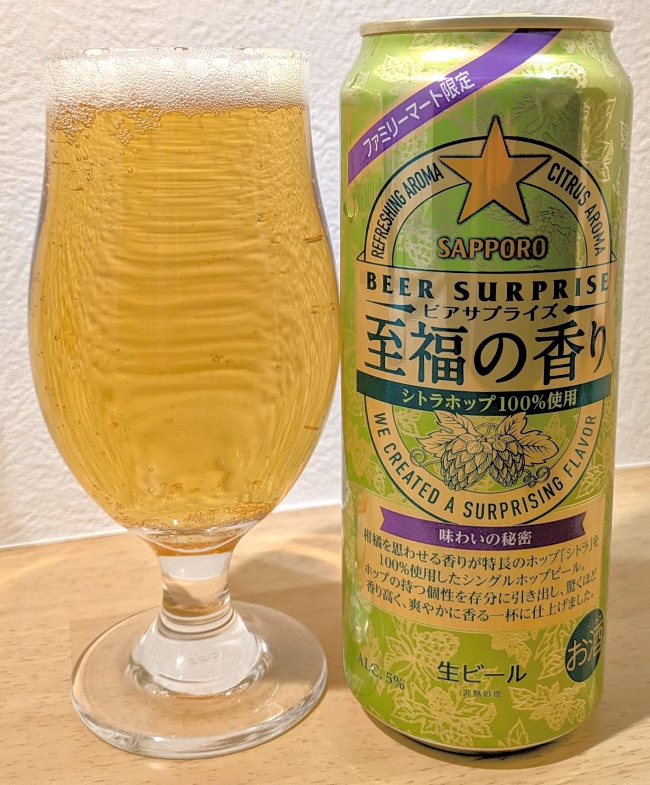 Beer Surprise: Shifuku no Kaori (2025)