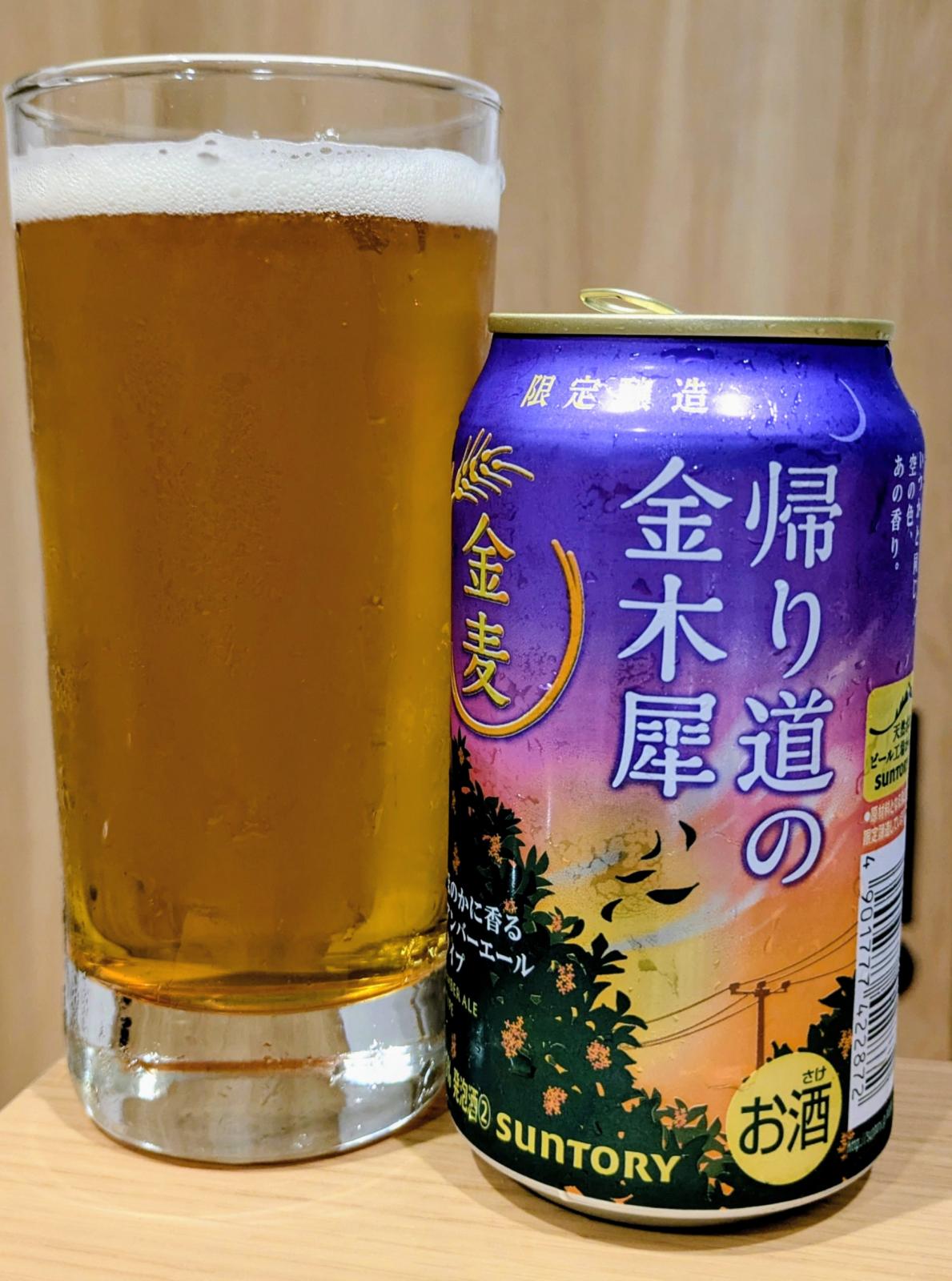 Kinmugi Kaerimichi no Kinmokusei (2025)